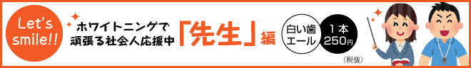 社会人応援バナー