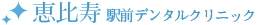 恵比寿