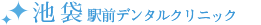 池袋